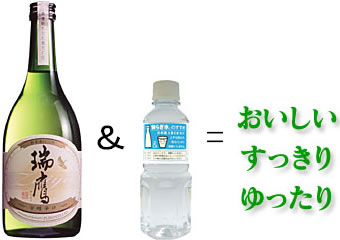 瑞鷹芳醇辛口「和らぎ水」イメージ