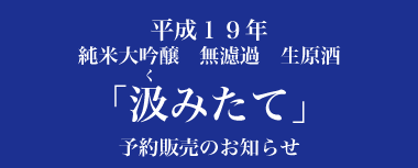 汲みたて