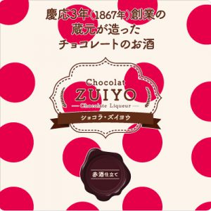 chocolate_zuiyo_logo2