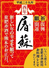 2016年屠蘇用開運くじ