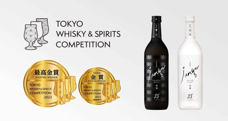 「東京ウイスキー＆スピリッツコンペティション（TWSC） 2022）」最高金賞、金賞受賞